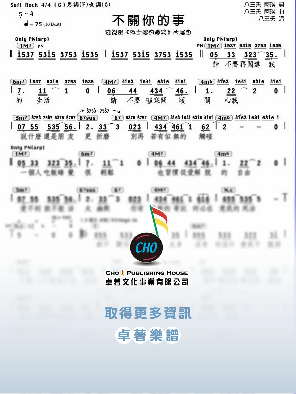不關你的事